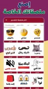 Stickers Arabia WASticker screenshot 5