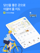 카카오맵 - 지도 / 내비게이션 / 길찾기 / 위치공유 screenshot 5