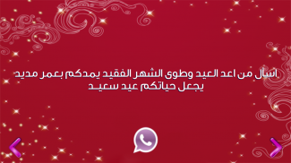 مسجات وبطاقات عيد الفطر 2014 screenshot 3