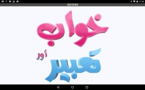 Tabeer Ur Roya Imam Ibn Sereen screenshot 7