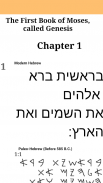 Hebrew Greek and English Bible screenshot 1