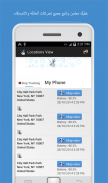 برنامج تتبع مكان الهاتف - Mobile Tracker screenshot 1