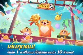 Dummy ดัมมี่ ไพ่แคง เกมไพ่ไทย screenshot 1