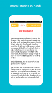 Hindi Short Stories-kahaniyan screenshot 2