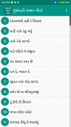 Gujarati Bhajan Lyrics screenshot 0