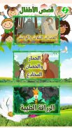 Arabic Stories for kids | قصص screenshot 10