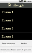 Святое Евангелие screenshot 2