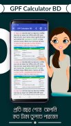 GPF Calculator BD - জিপিএফ ক্যালকুলেটর বিডি screenshot 4