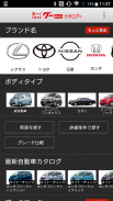 グーネットカタログ+　自動車（国産車・輸入車）の情報満載！ screenshot 1