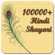 100000+ Hindi Shayari screenshot 7