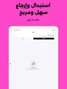 نمشي - الموضة على طريقتك screenshot 3