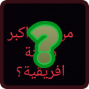 اسئلة واجوبة