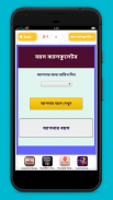 বয়স ক্যালকুলেটর Age Calculator Bangla screenshot 2