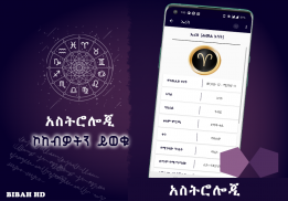 Ethiopia Horoscope Amharic App screenshot 6