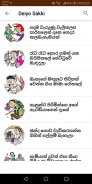 ආතල් කථා  - Athal Katha (Sinhala Joke Stories) screenshot 3