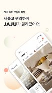 JAJU[자주] – 편안하고 건강한 라이프스타일 screenshot 3