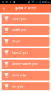 Khana Khazana Recipes in Hindi screenshot 3