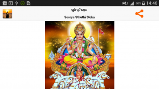 Surya Sloka - Odia (Oriya) screenshot 6