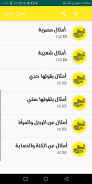 أمثال عربية screenshot 4