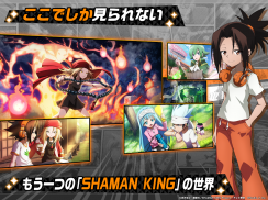 SHAMAN KING ふんばりクロニクル（ふんクロ） screenshot 6