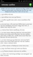 ফরজ, ওয়াজিব, সুন্নত ও মুস্তাহা screenshot 7