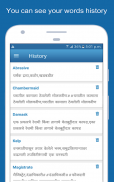 English To Marathi Dictionary screenshot 17