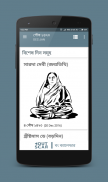 Bengali Calendar (India) screenshot 1