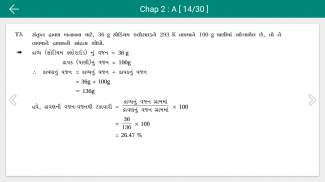 SCIENCE 9th (Guj) NCERT KUMAR PRAKASHAN KENDRA screenshot 6