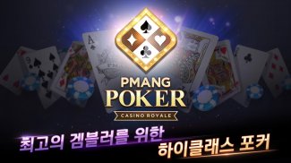 Pmang Poker : Casino Royal screenshot 0