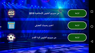 من سيربح المليونين 2019 screenshot 4