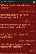 Suvichar in Marathi screenshot 8