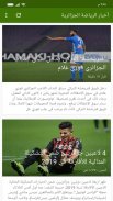 أخبار الرياضة الجزائرية screenshot 3