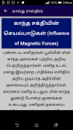 Vastu Shastra in Tamil Full - screenshot 5