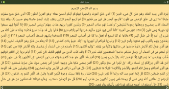 القرآن المبسط - مصمم للقراءة Quran screenshot 2