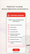 Symptom Checker screenshot 0