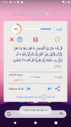 وِردِي للقرآن الكريم screenshot 7