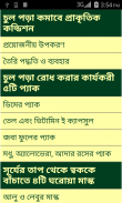 Hair & Skin Care in Bangla screenshot 1