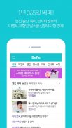 베페 - 임신, 출산, 육아, 전시회 정보 screenshot 3