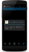 Tweecha Lite 方言版 - 無料で時間順・時刻表示で今1番人気のTwitterクライアント screenshot 2