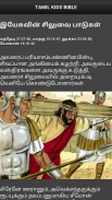 Tamil Kids Bible screenshot 4