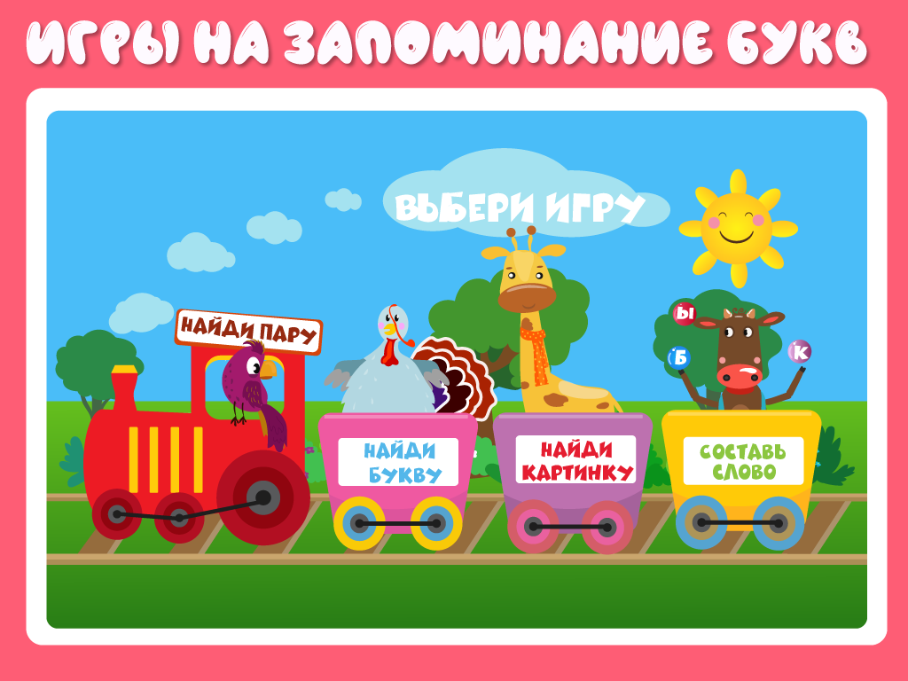 Учим буквы весело для детей - Загрузить APK для Android | Aptoide