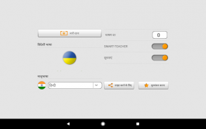 के साथ यूक्रेनी शब्द सीखें Smart-Teacher screenshot 15