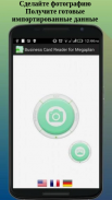 Business Card Reader for Megaplan CRM screenshot 2