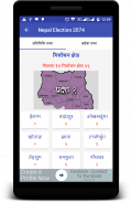 Nepal Election 2074 screenshot 5