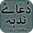 Dua e Nudba (دُعَاۓ ندبہ)