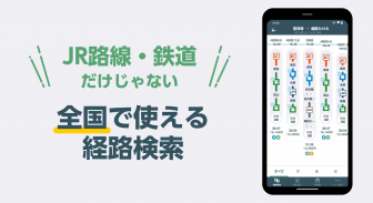 JR東日本アプリ 運行情報・乗換案内・時刻表・構内図 screenshot 2