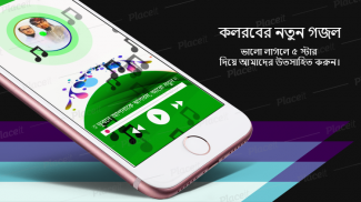 কলরব গজল - kalarab gojol screenshot 3