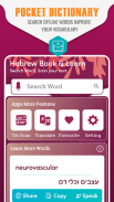 English To Hebrew Dictionary screenshot 6