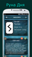 Runes Reading–Runic Divination screenshot 0