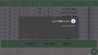 محاسبة DXN العراق screenshot 2